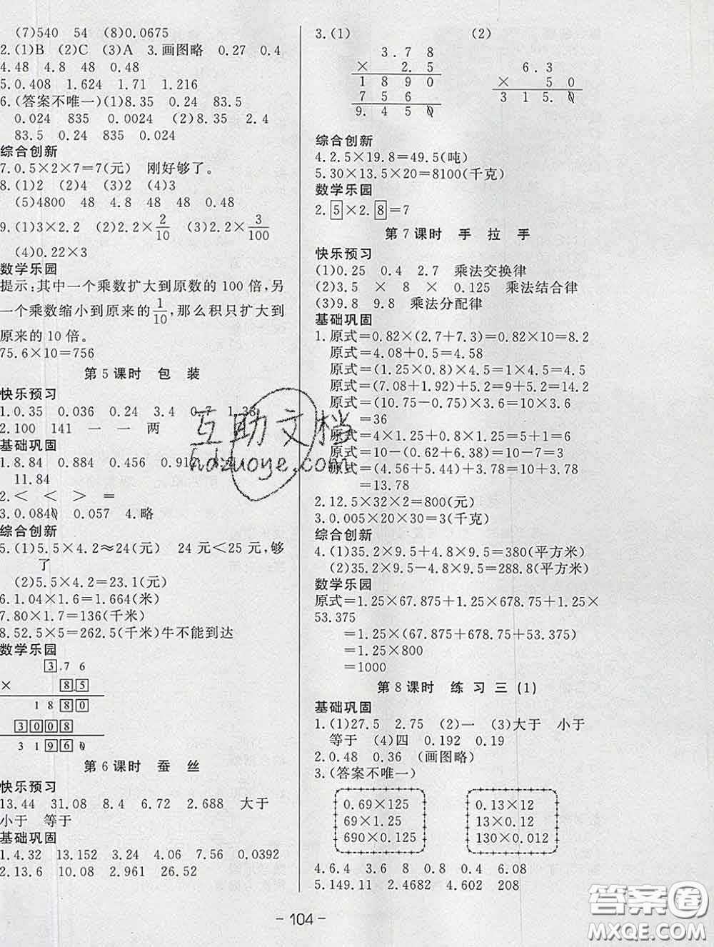 2020新版A+優(yōu)化作業(yè)本四年級數(shù)學(xué)下冊北師版參考答案