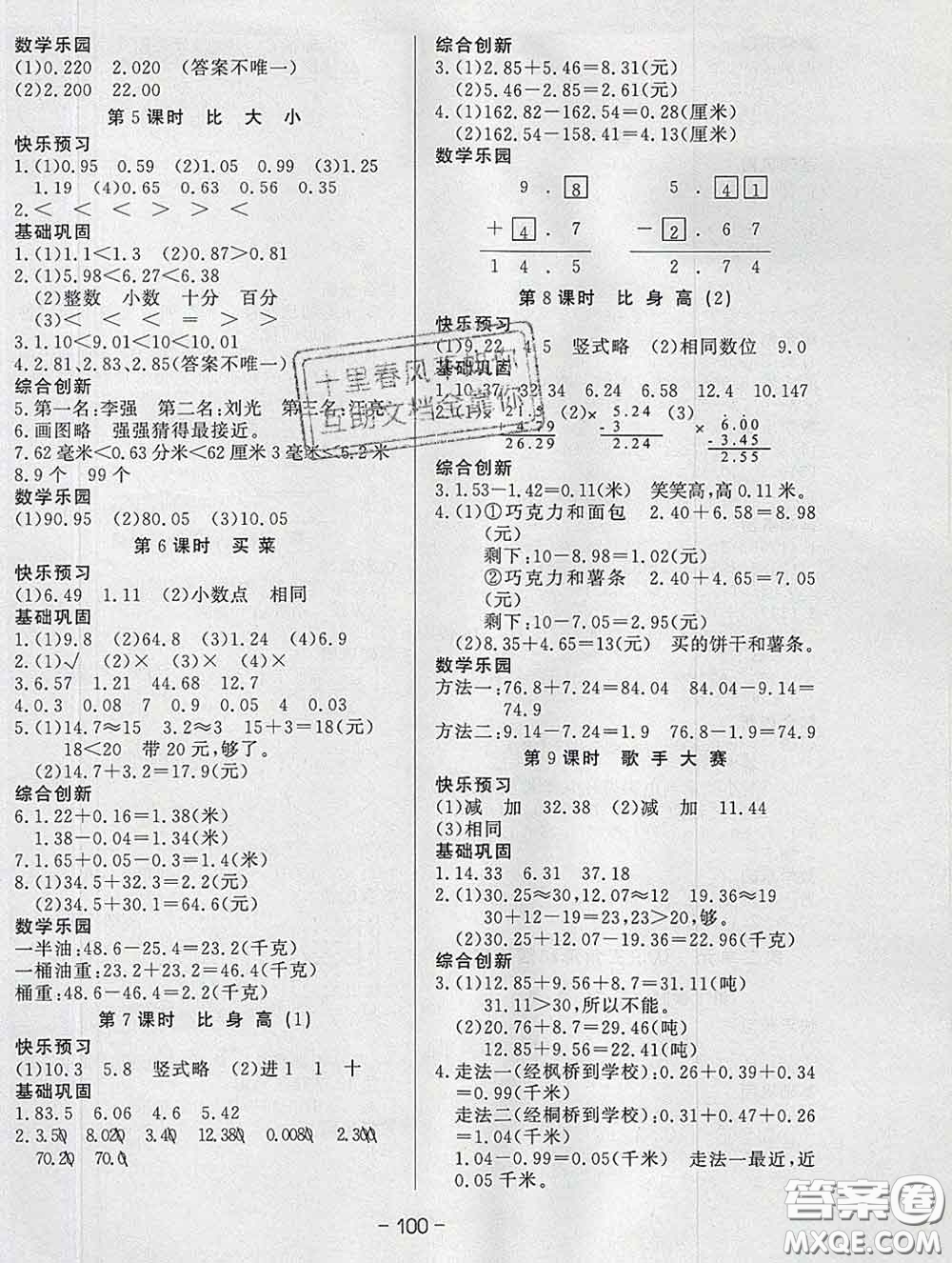 2020新版A+優(yōu)化作業(yè)本四年級數(shù)學(xué)下冊北師版參考答案