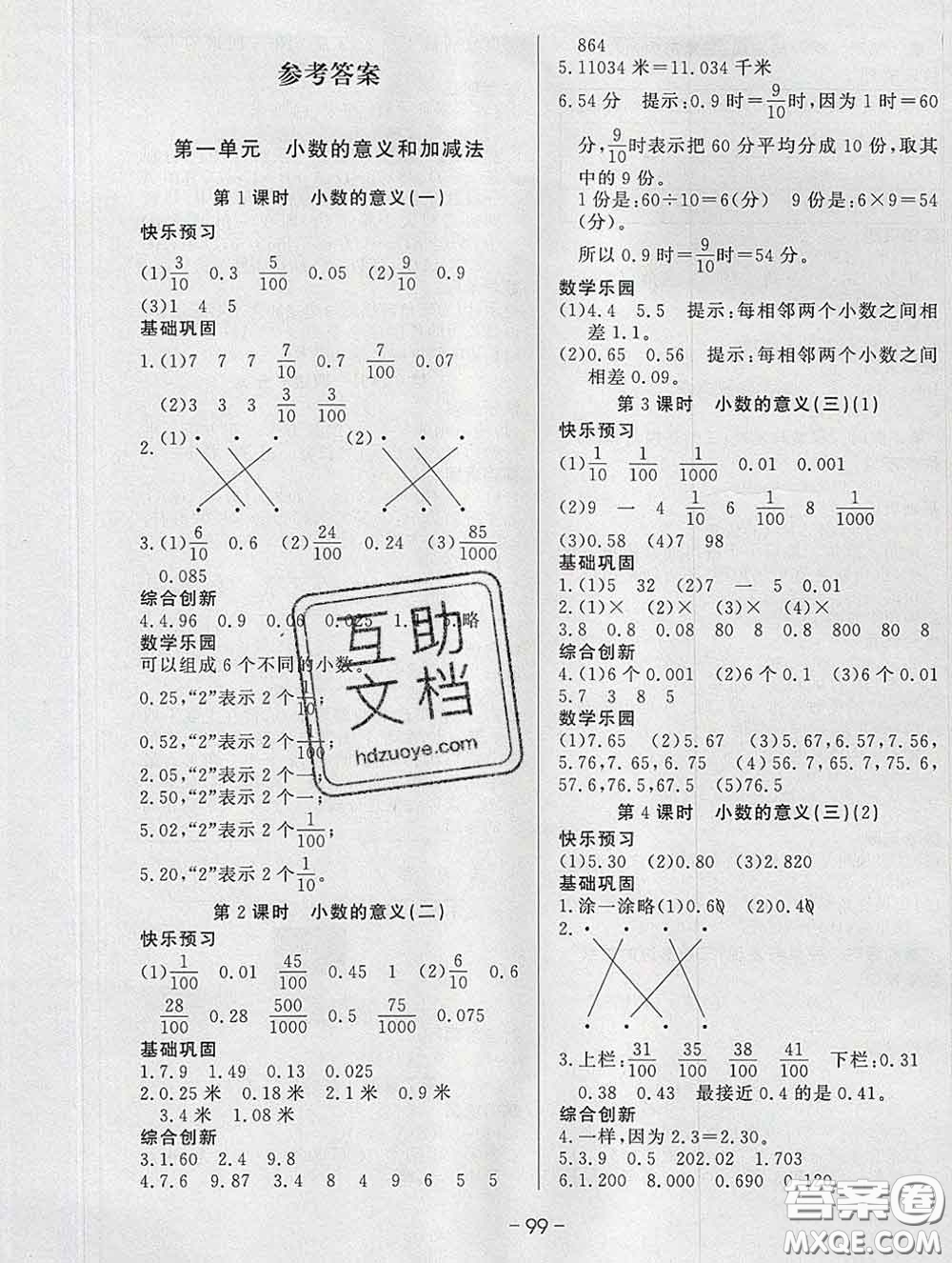 2020新版A+優(yōu)化作業(yè)本四年級數(shù)學(xué)下冊北師版參考答案