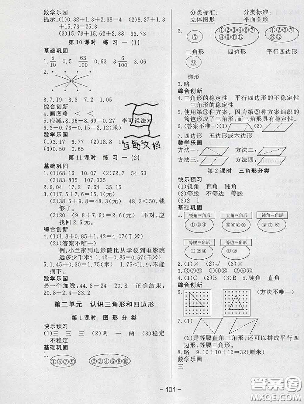 2020新版A+優(yōu)化作業(yè)本四年級數(shù)學(xué)下冊北師版參考答案