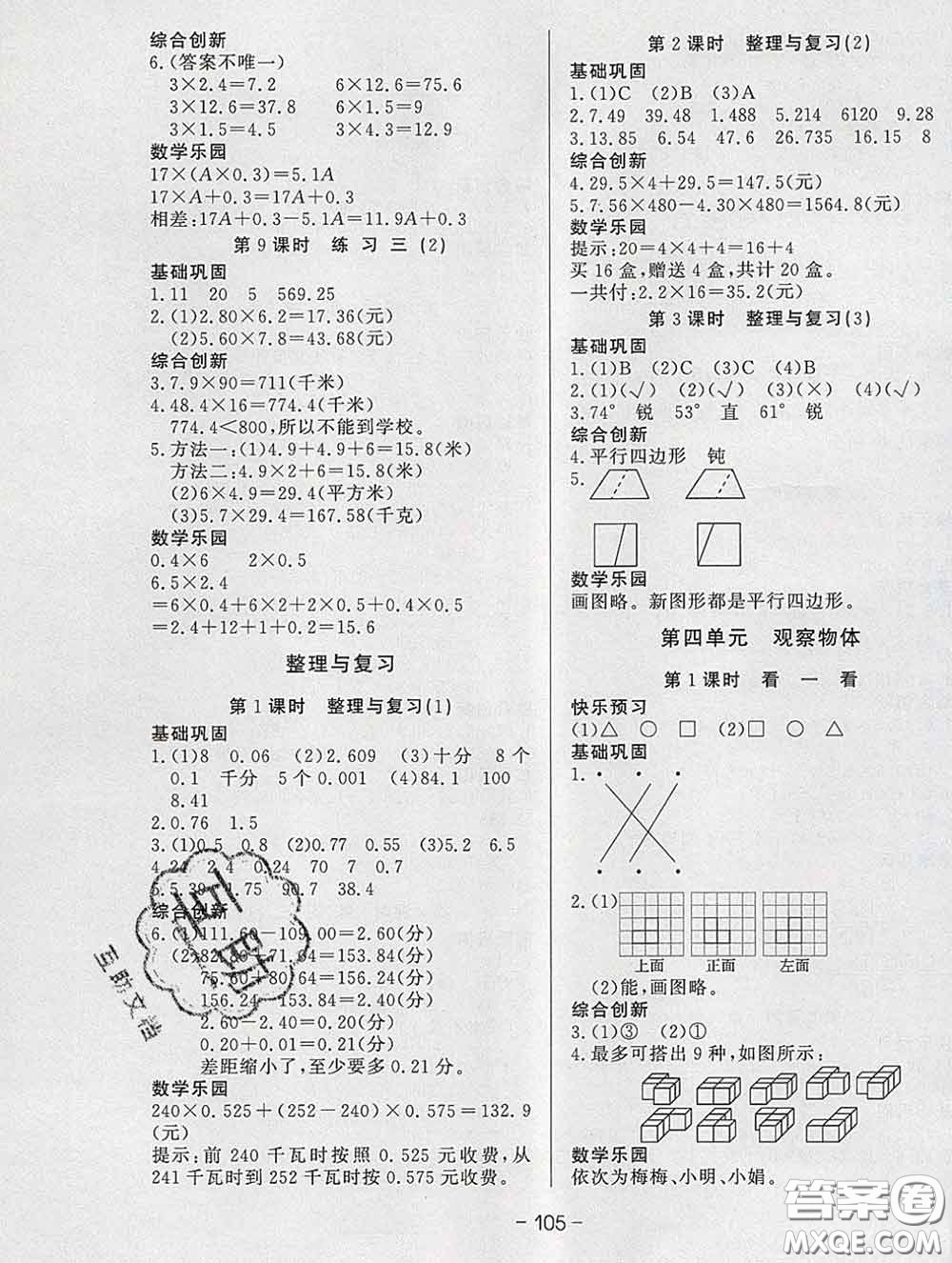 2020新版A+優(yōu)化作業(yè)本四年級數(shù)學(xué)下冊北師版參考答案