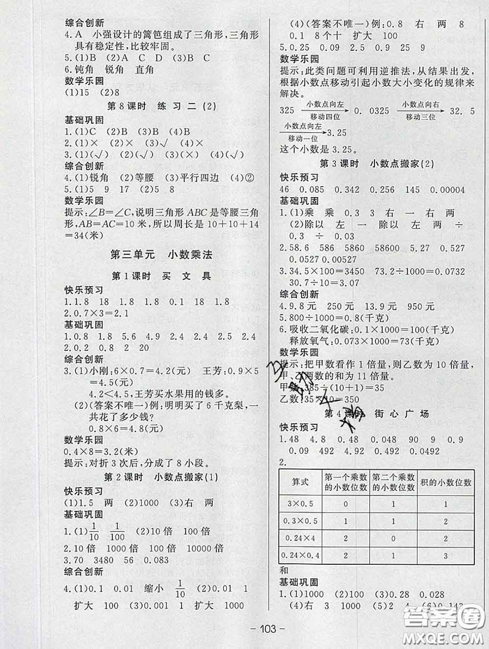 2020新版A+優(yōu)化作業(yè)本四年級數(shù)學(xué)下冊北師版參考答案