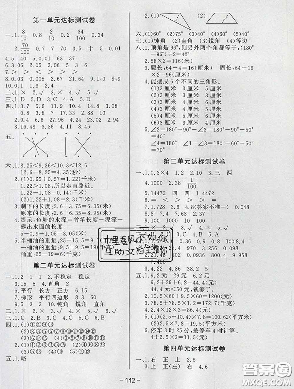 2020新版A+優(yōu)化作業(yè)本四年級數(shù)學(xué)下冊北師版參考答案