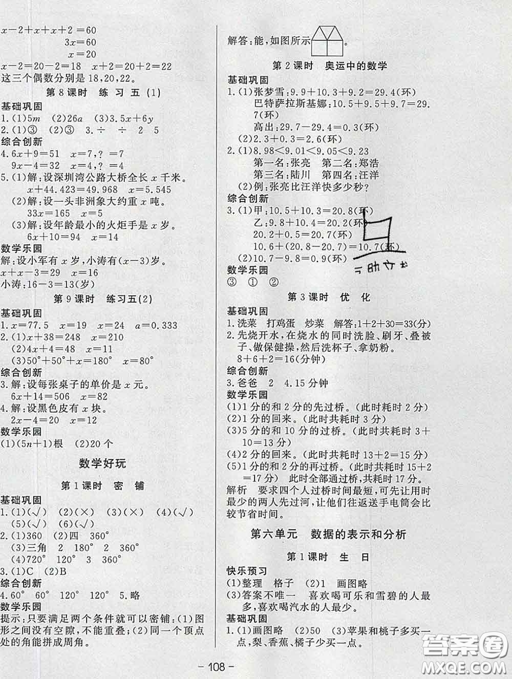 2020新版A+優(yōu)化作業(yè)本四年級數(shù)學(xué)下冊北師版參考答案