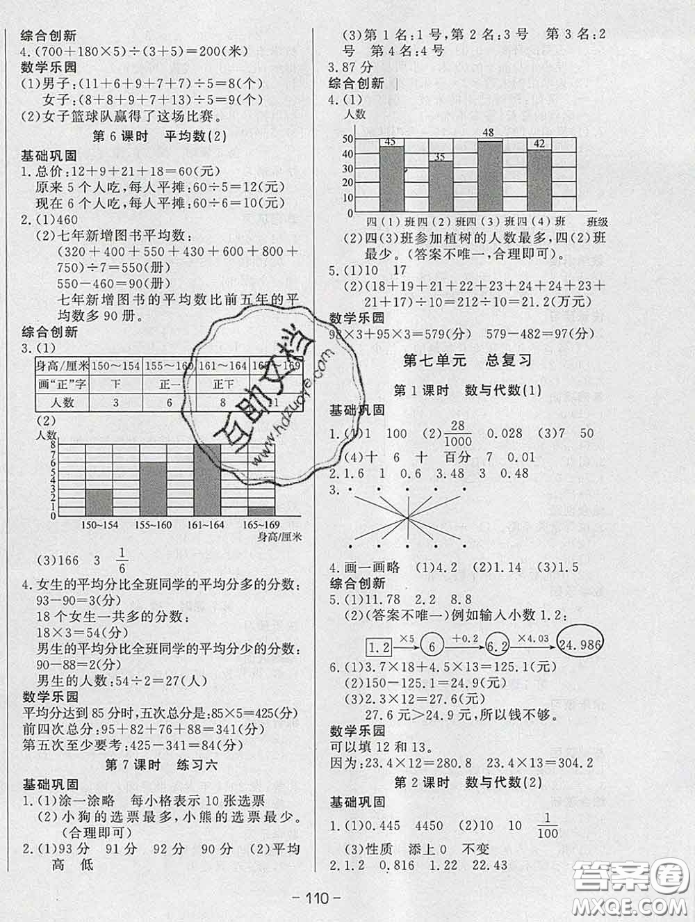 2020新版A+優(yōu)化作業(yè)本四年級數(shù)學(xué)下冊北師版參考答案