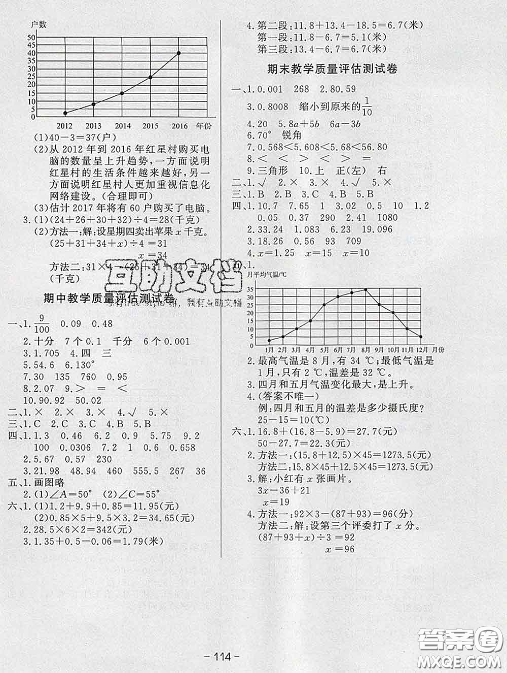 2020新版A+優(yōu)化作業(yè)本四年級數(shù)學(xué)下冊北師版參考答案