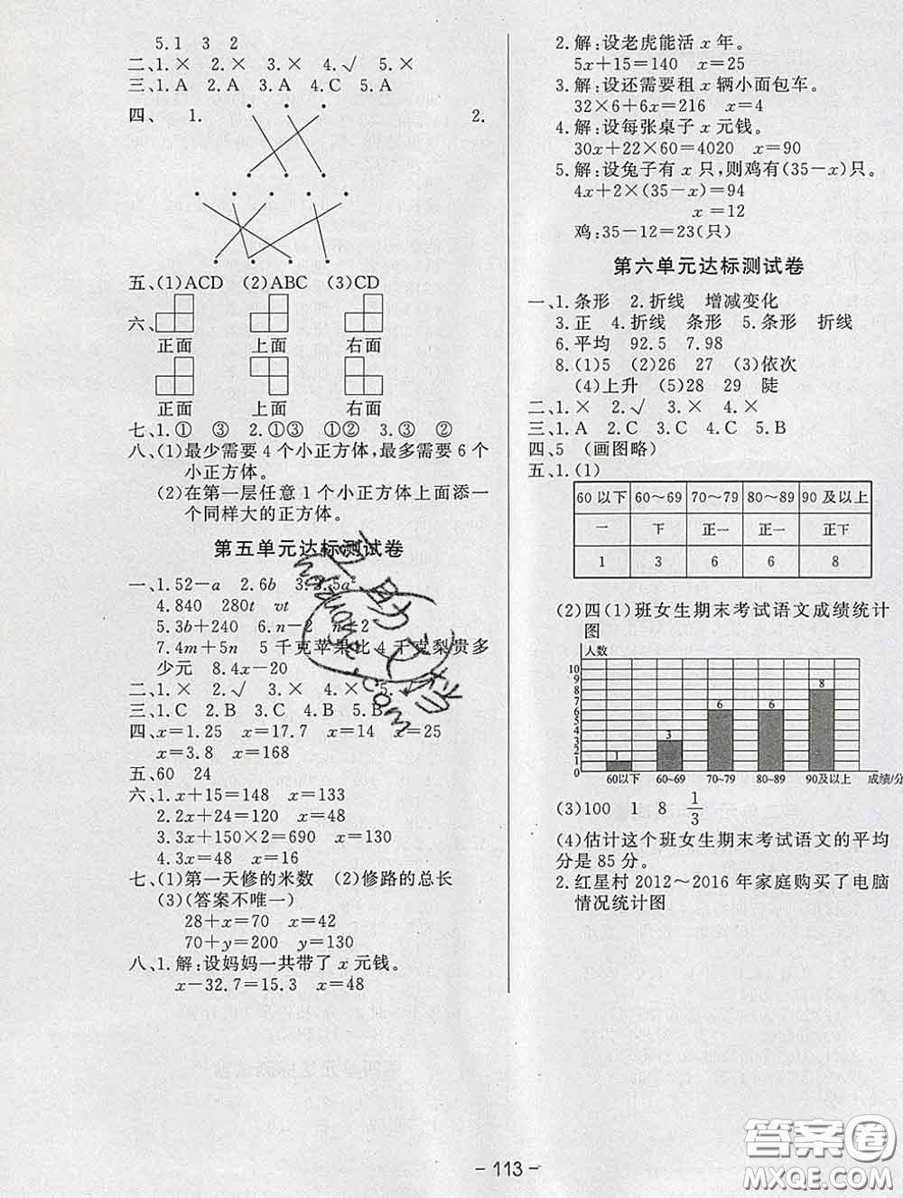 2020新版A+優(yōu)化作業(yè)本四年級數(shù)學(xué)下冊北師版參考答案