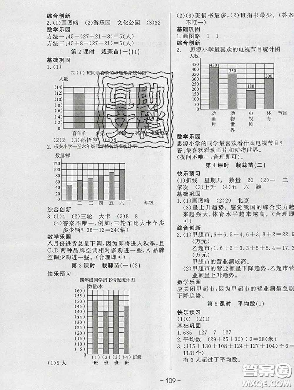 2020新版A+優(yōu)化作業(yè)本四年級數(shù)學(xué)下冊北師版參考答案