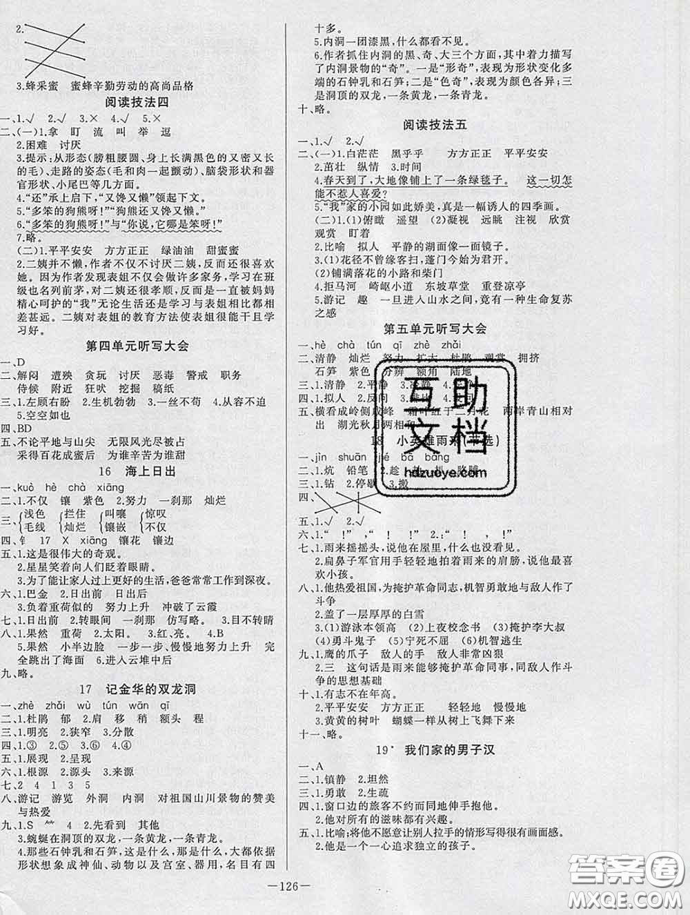 2020新版A+優(yōu)化作業(yè)本四年級(jí)語(yǔ)文下冊(cè)人教版參考答案