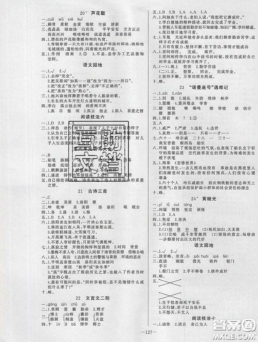 2020新版A+優(yōu)化作業(yè)本四年級(jí)語(yǔ)文下冊(cè)人教版參考答案