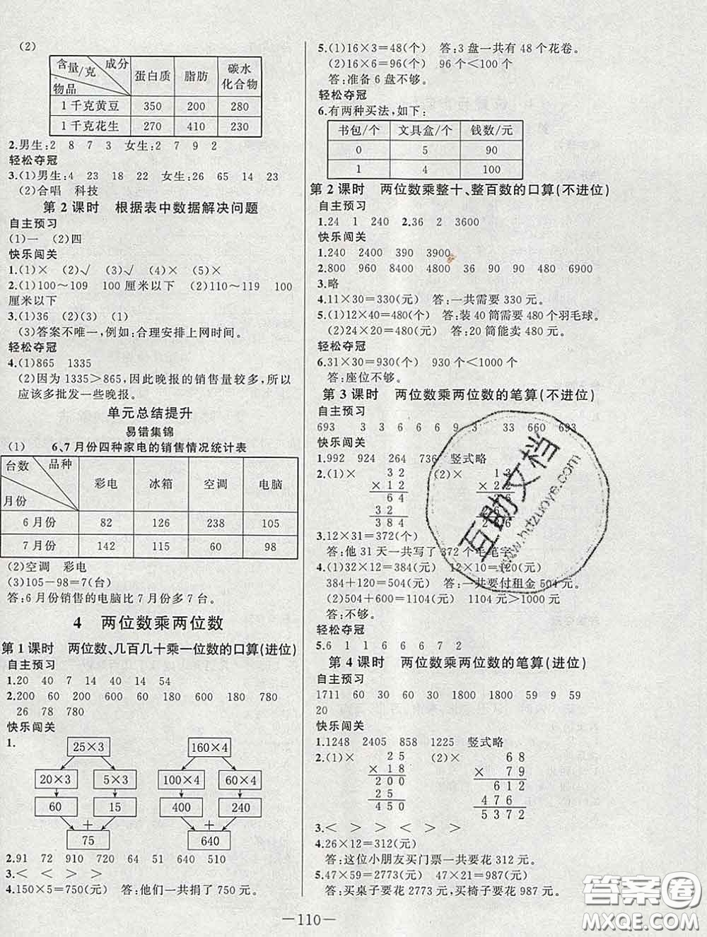 2020新版A+優(yōu)化作業(yè)本三年級(jí)數(shù)學(xué)下冊(cè)人教版參考答案