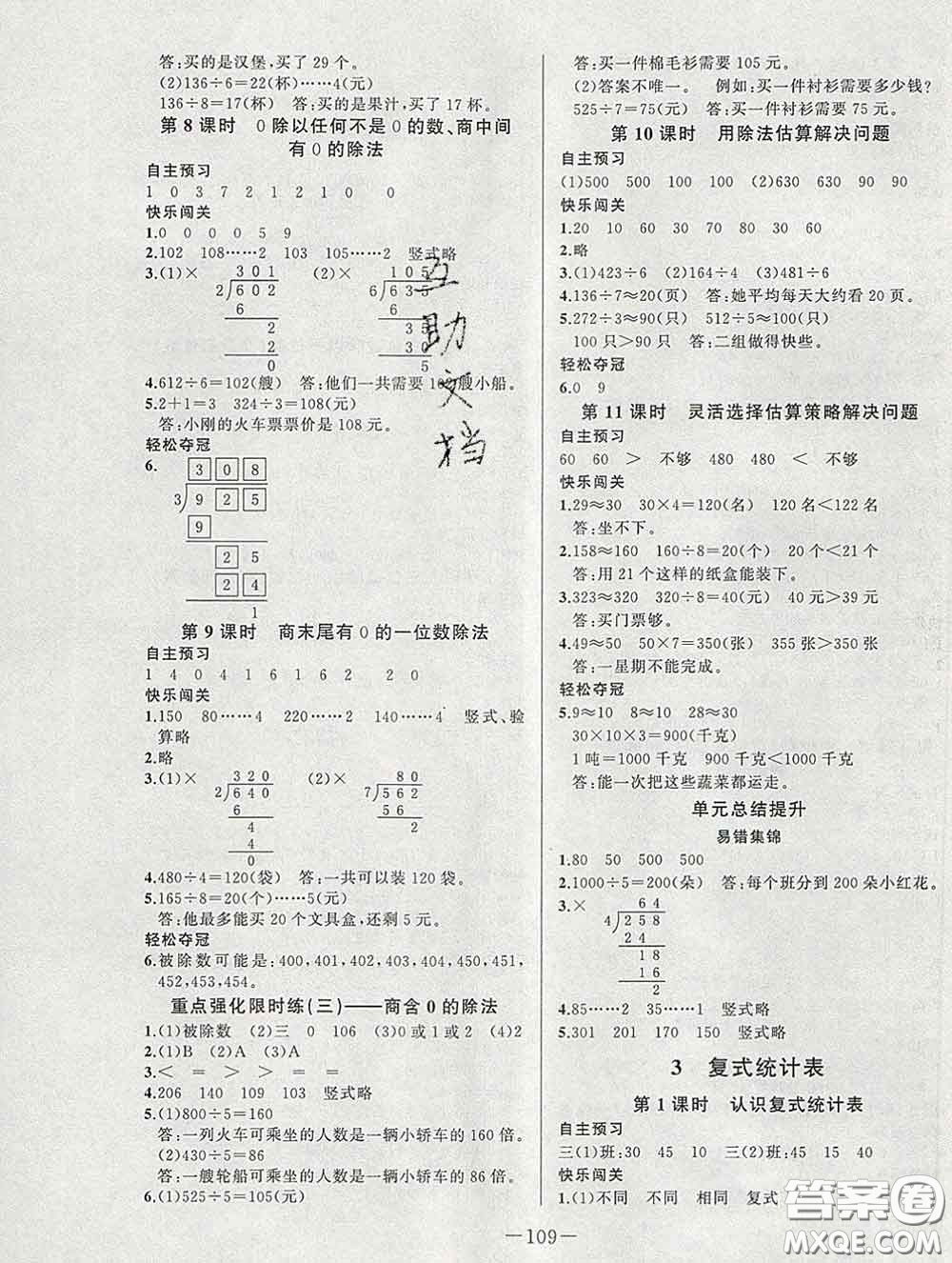 2020新版A+優(yōu)化作業(yè)本三年級(jí)數(shù)學(xué)下冊(cè)人教版參考答案