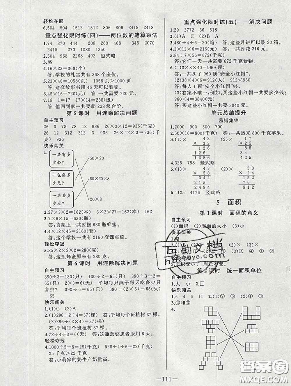 2020新版A+優(yōu)化作業(yè)本三年級(jí)數(shù)學(xué)下冊(cè)人教版參考答案