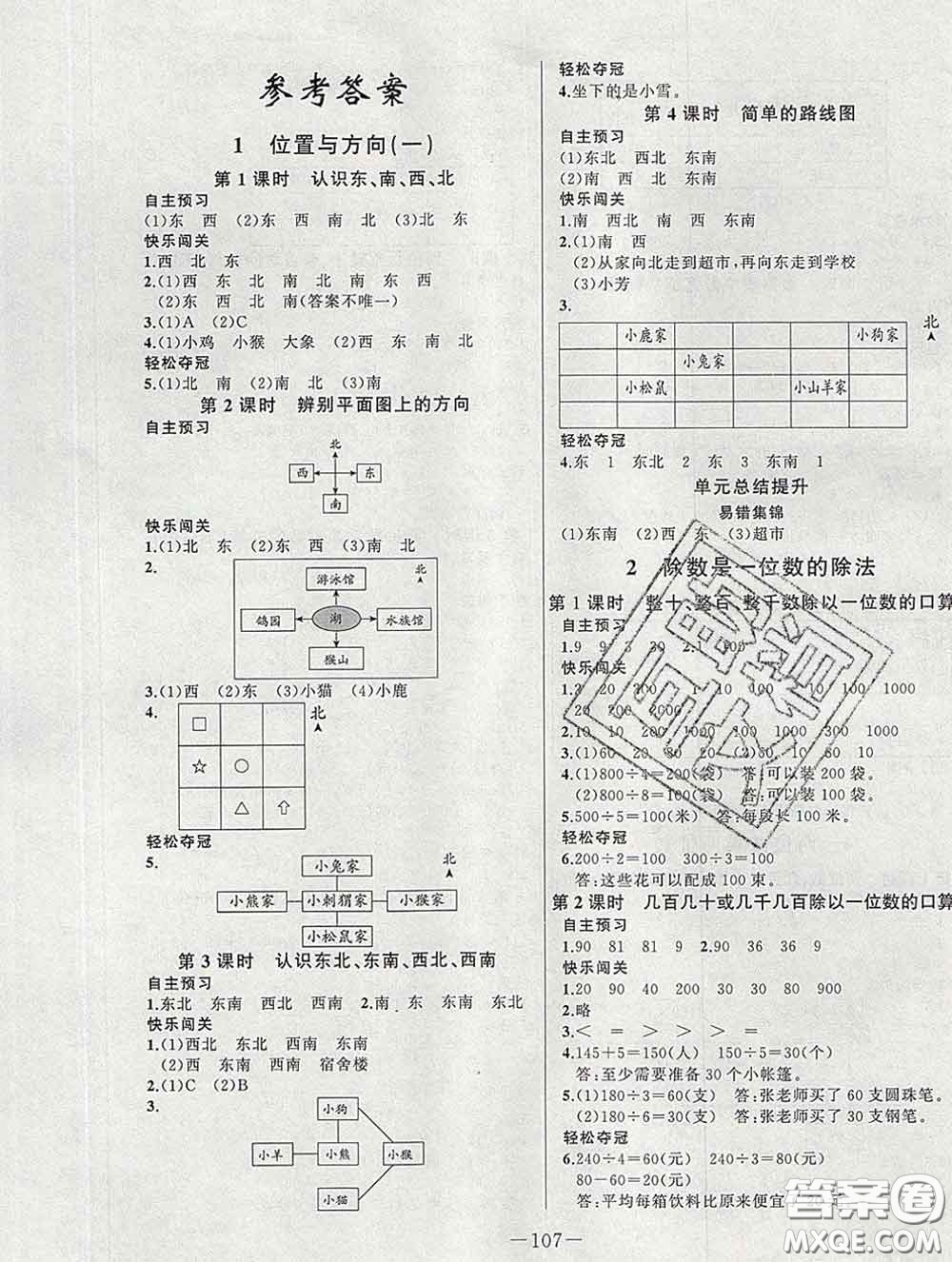 2020新版A+優(yōu)化作業(yè)本三年級(jí)數(shù)學(xué)下冊(cè)人教版參考答案