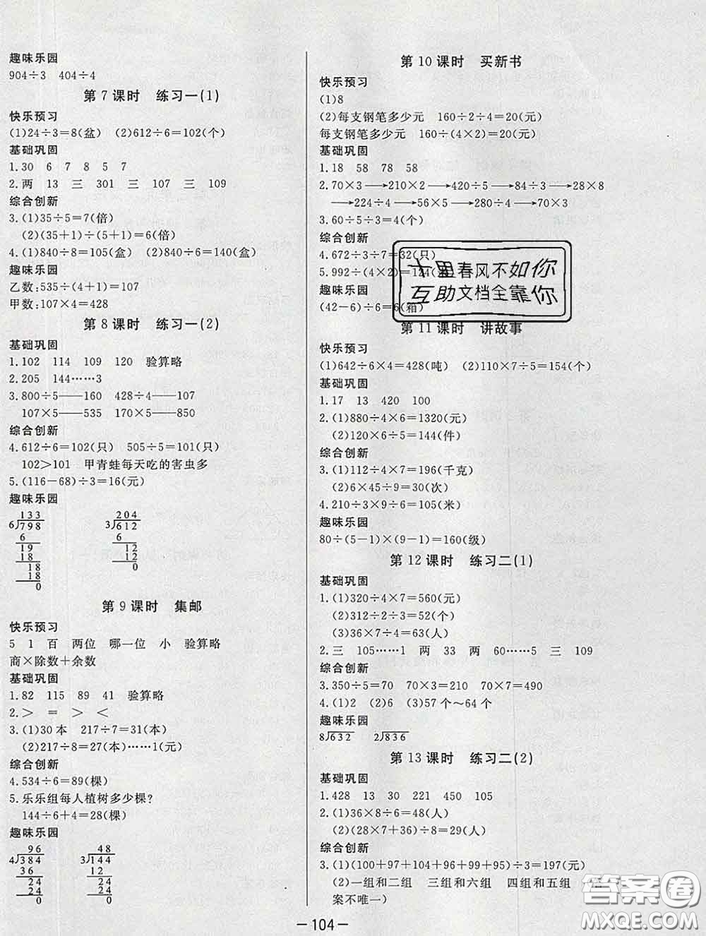 2020新版A+優(yōu)化作業(yè)本三年級數(shù)學(xué)下冊北師版參考答案