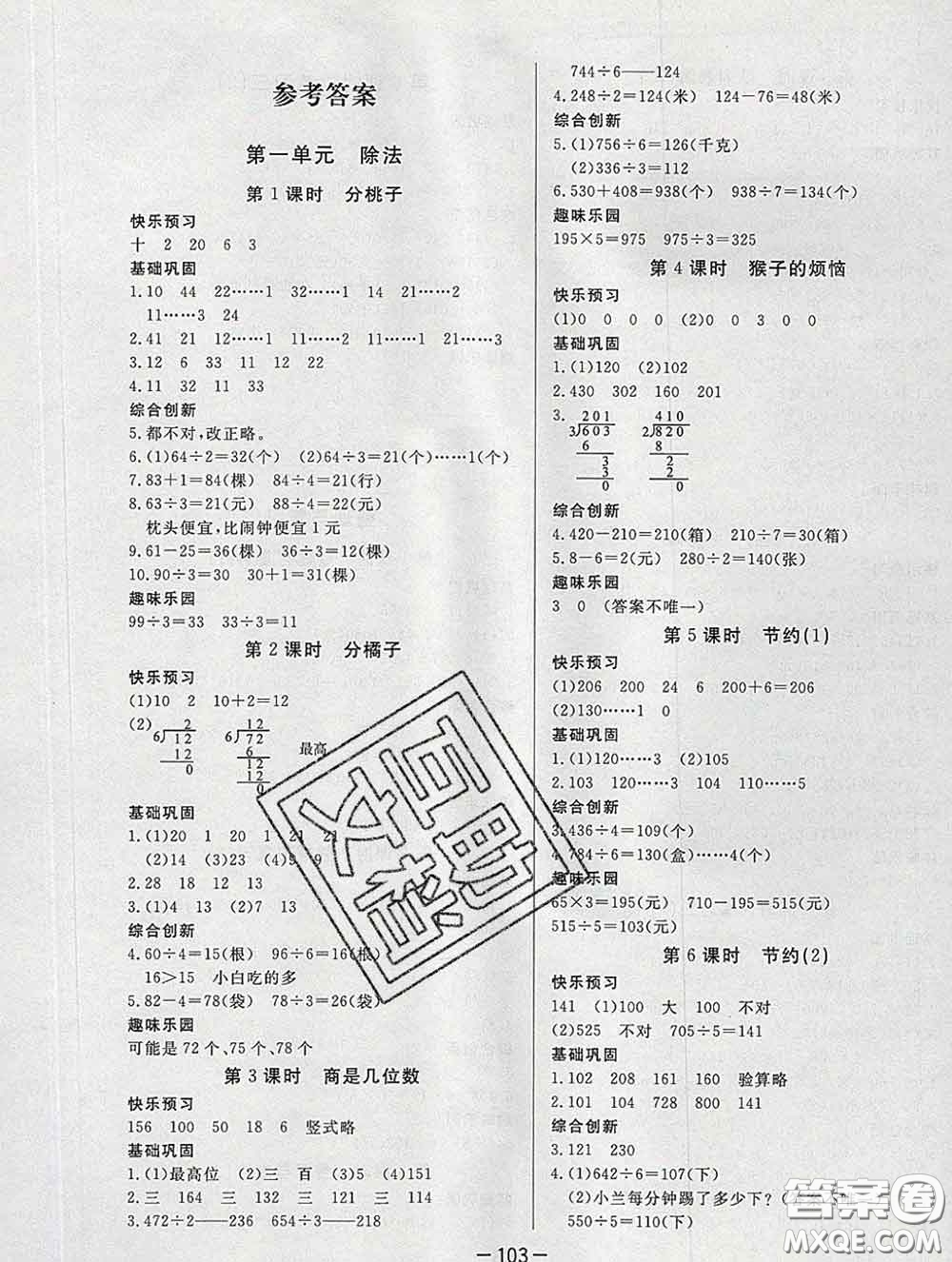 2020新版A+優(yōu)化作業(yè)本三年級數(shù)學(xué)下冊北師版參考答案