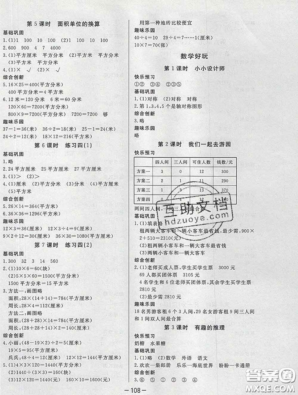 2020新版A+優(yōu)化作業(yè)本三年級數(shù)學(xué)下冊北師版參考答案