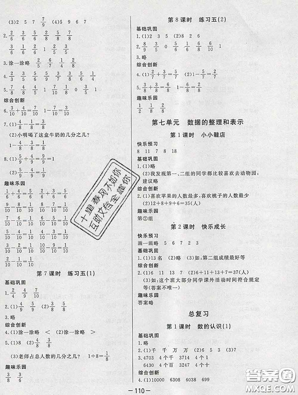 2020新版A+優(yōu)化作業(yè)本三年級數(shù)學(xué)下冊北師版參考答案