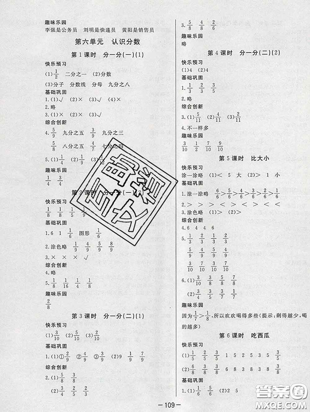 2020新版A+優(yōu)化作業(yè)本三年級數(shù)學(xué)下冊北師版參考答案