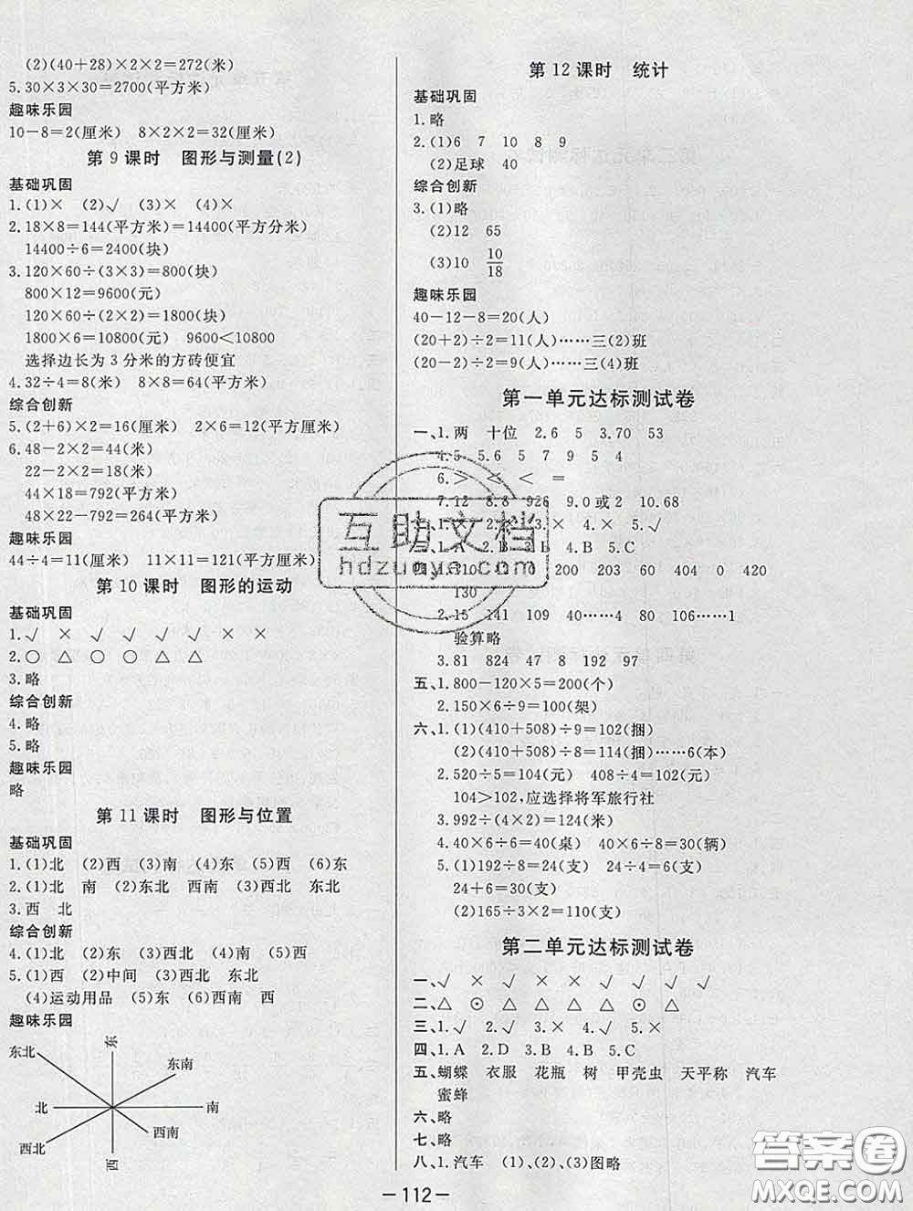 2020新版A+優(yōu)化作業(yè)本三年級數(shù)學(xué)下冊北師版參考答案