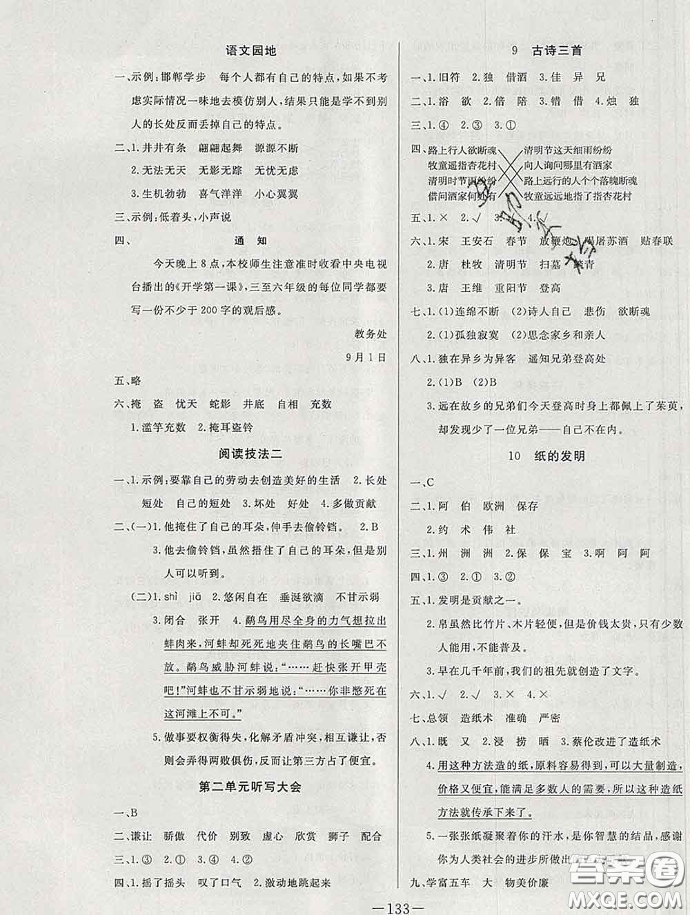 2020新版A+優(yōu)化作業(yè)本三年級語文下冊人教版參考答案