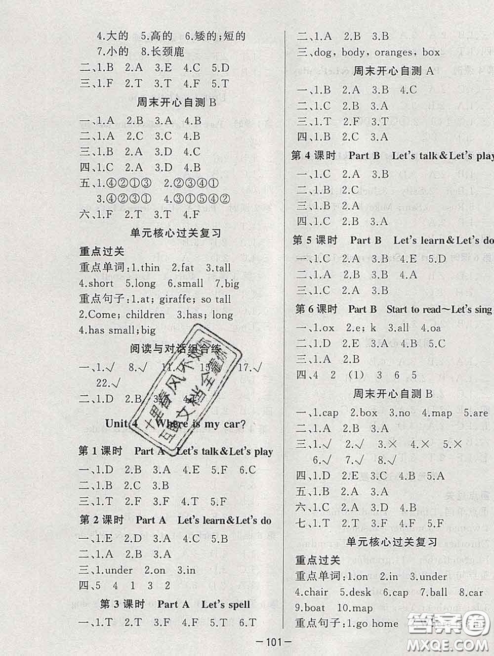 2020新版A+優(yōu)化作業(yè)本三年級(jí)英語下冊(cè)人教版參考答案