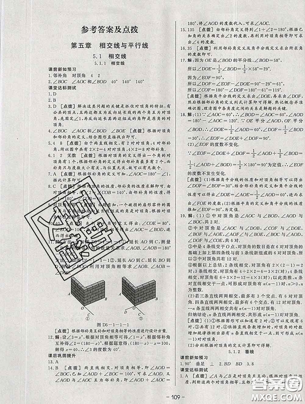 2020新版A+優(yōu)化作業(yè)本七年級數(shù)學下冊人教版參考答案