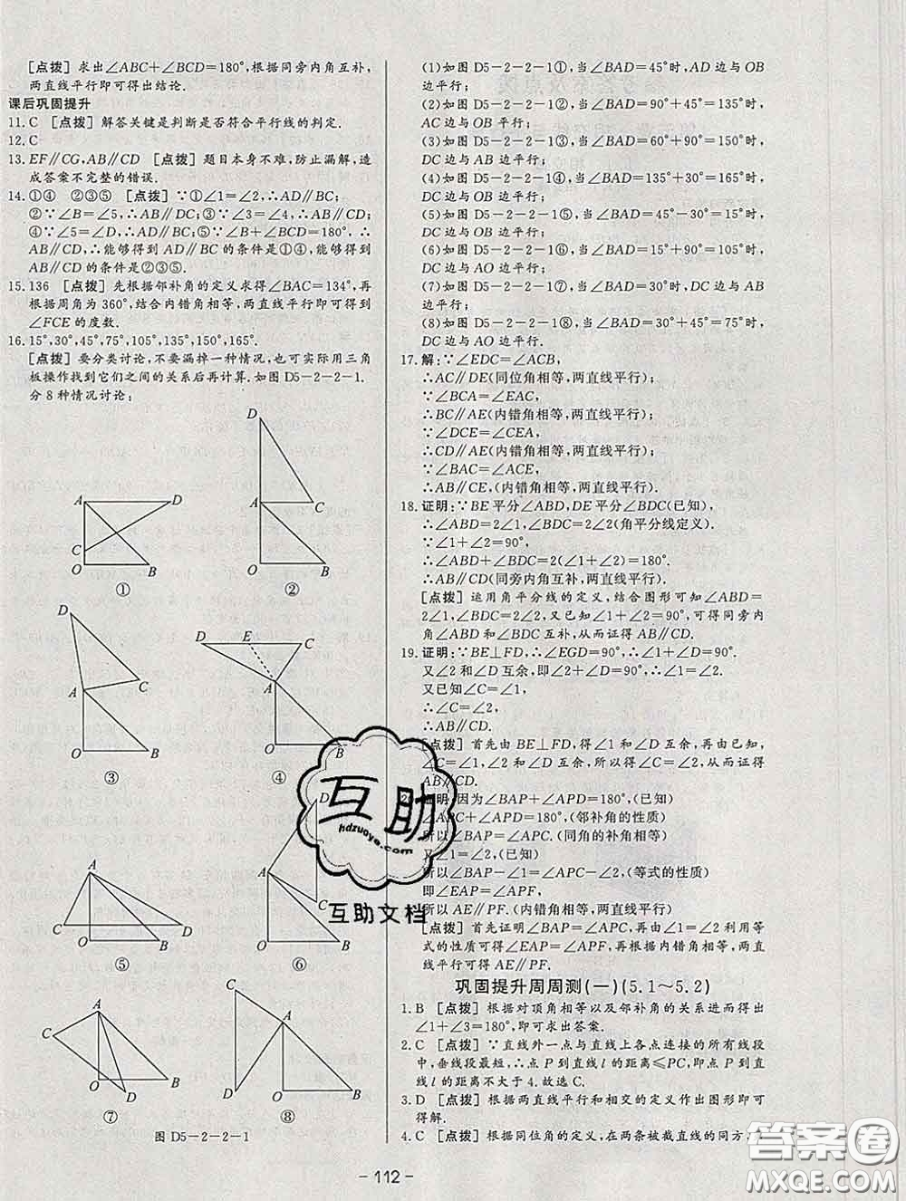 2020新版A+優(yōu)化作業(yè)本七年級數(shù)學下冊人教版參考答案