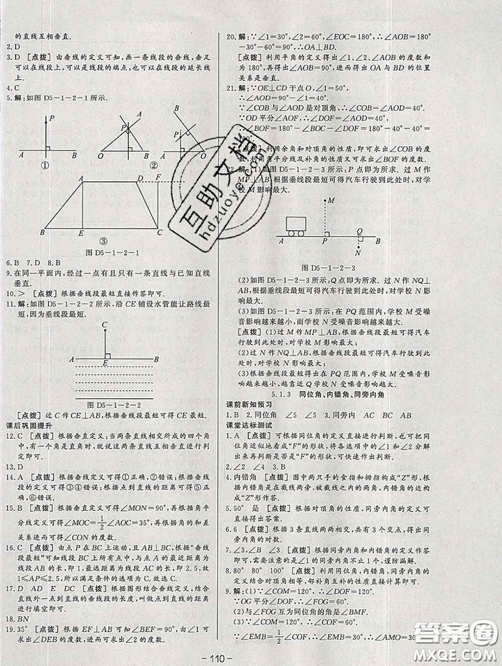 2020新版A+優(yōu)化作業(yè)本七年級數(shù)學下冊人教版參考答案