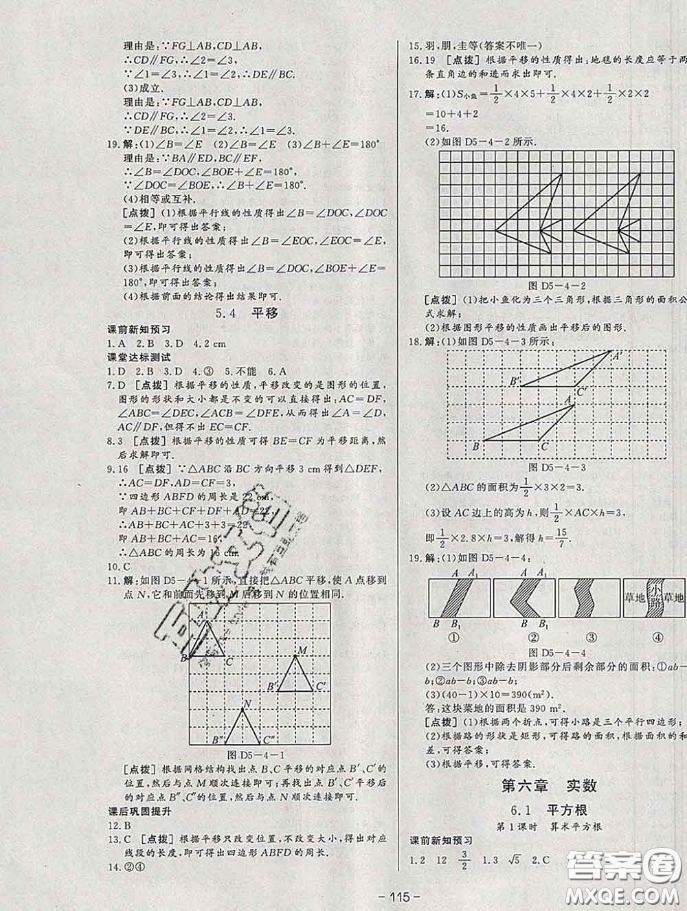 2020新版A+優(yōu)化作業(yè)本七年級數(shù)學下冊人教版參考答案