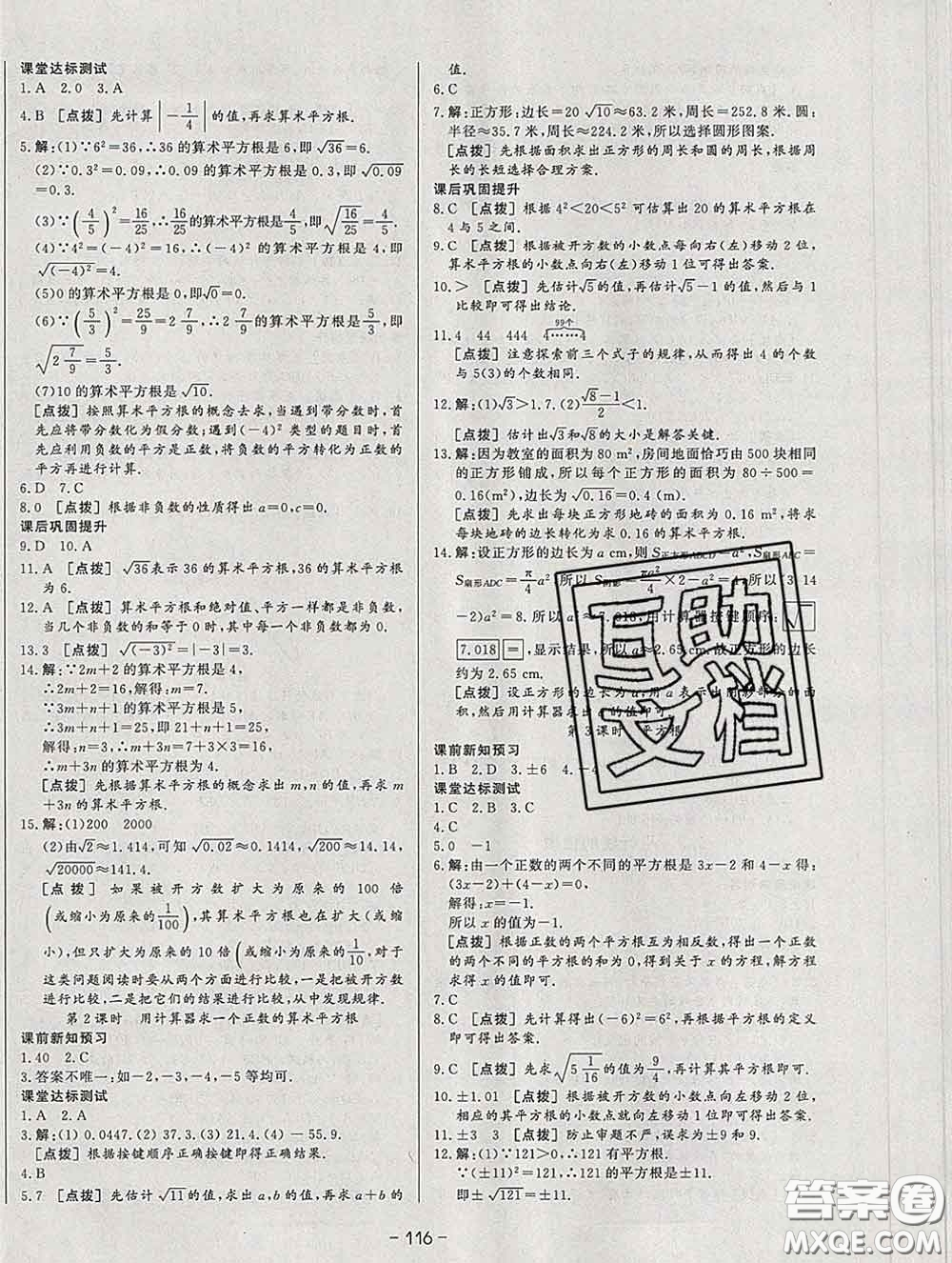 2020新版A+優(yōu)化作業(yè)本七年級數(shù)學下冊人教版參考答案