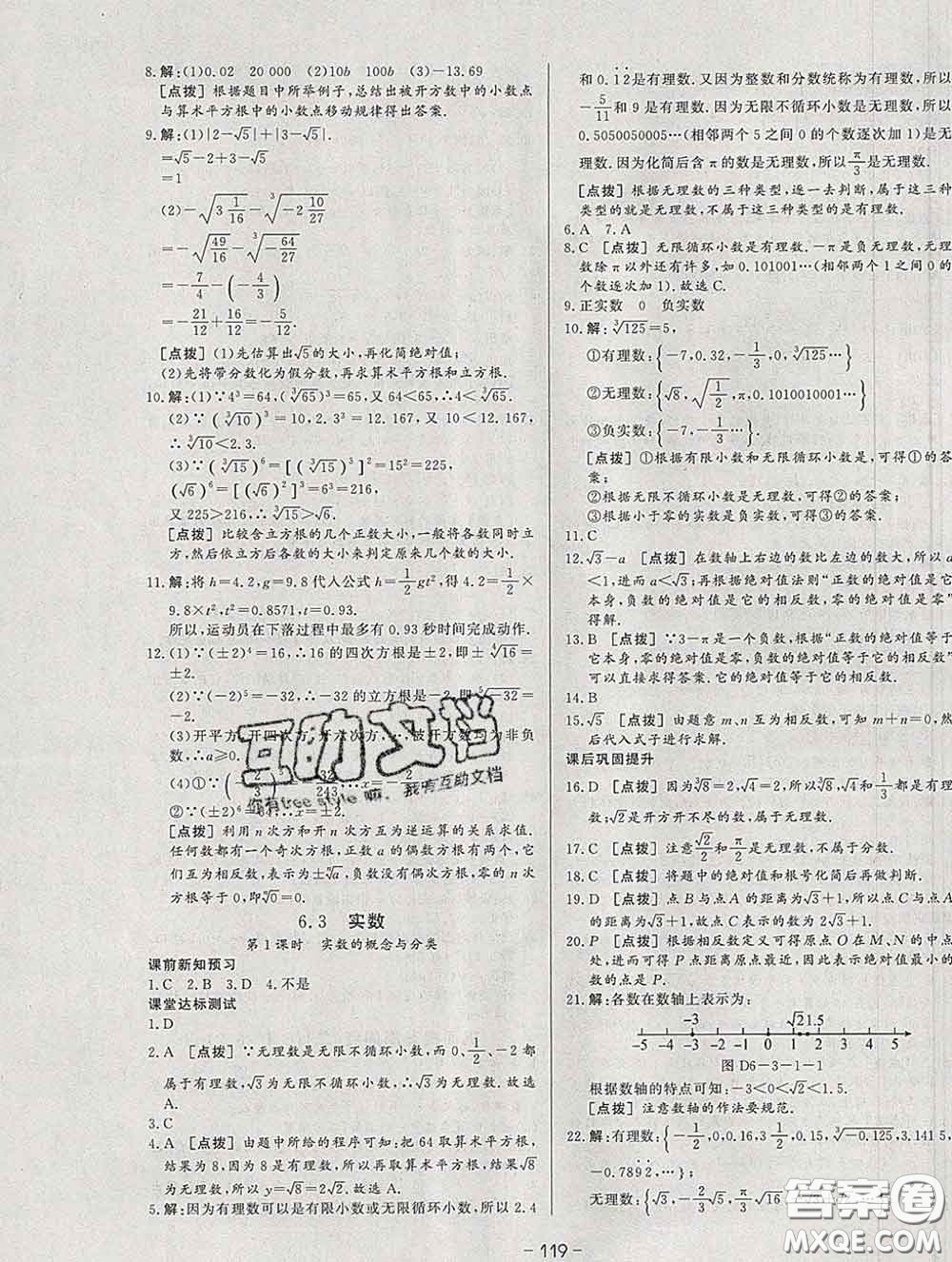 2020新版A+優(yōu)化作業(yè)本七年級數(shù)學下冊人教版參考答案