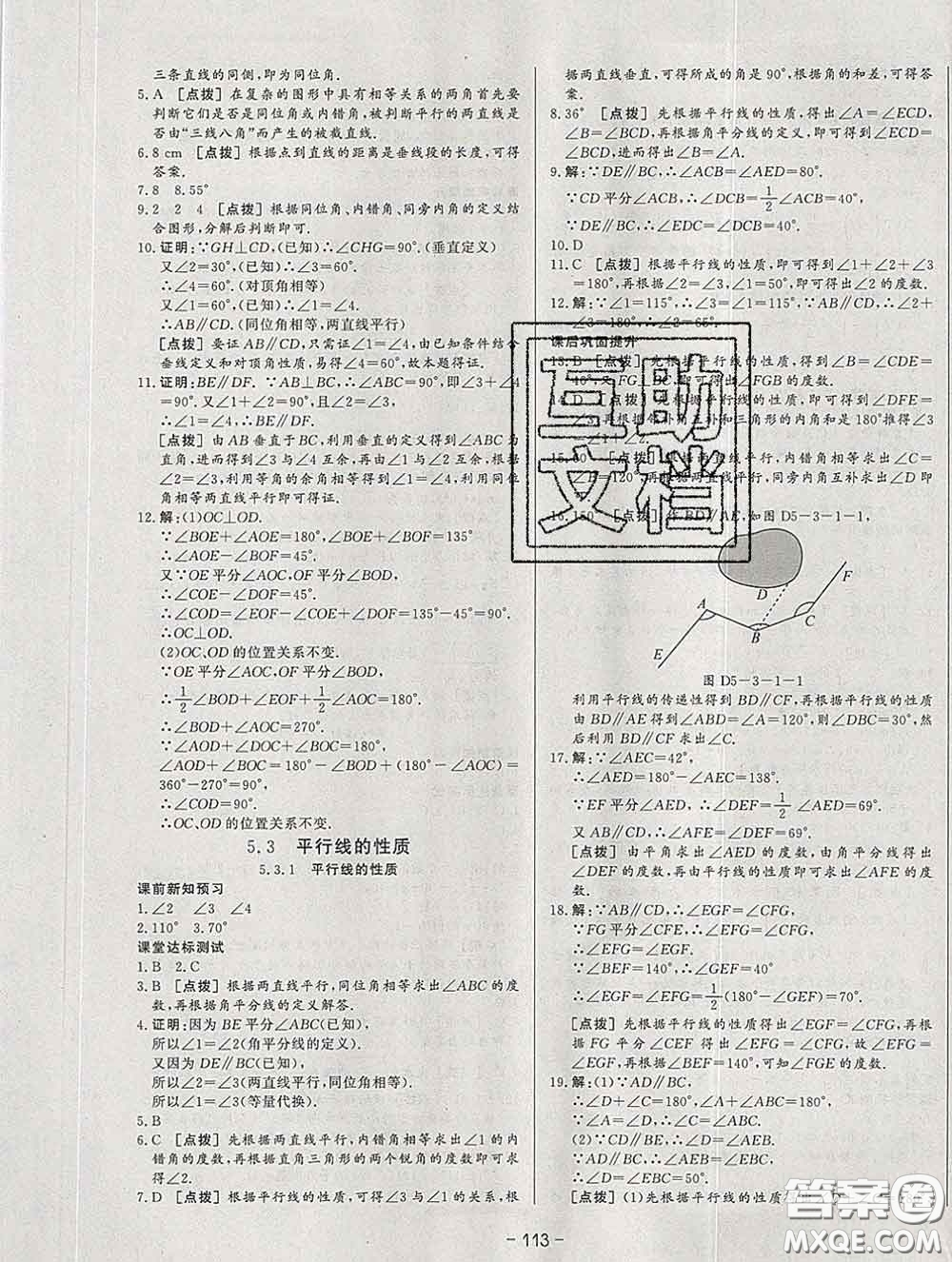 2020新版A+優(yōu)化作業(yè)本七年級數(shù)學下冊人教版參考答案