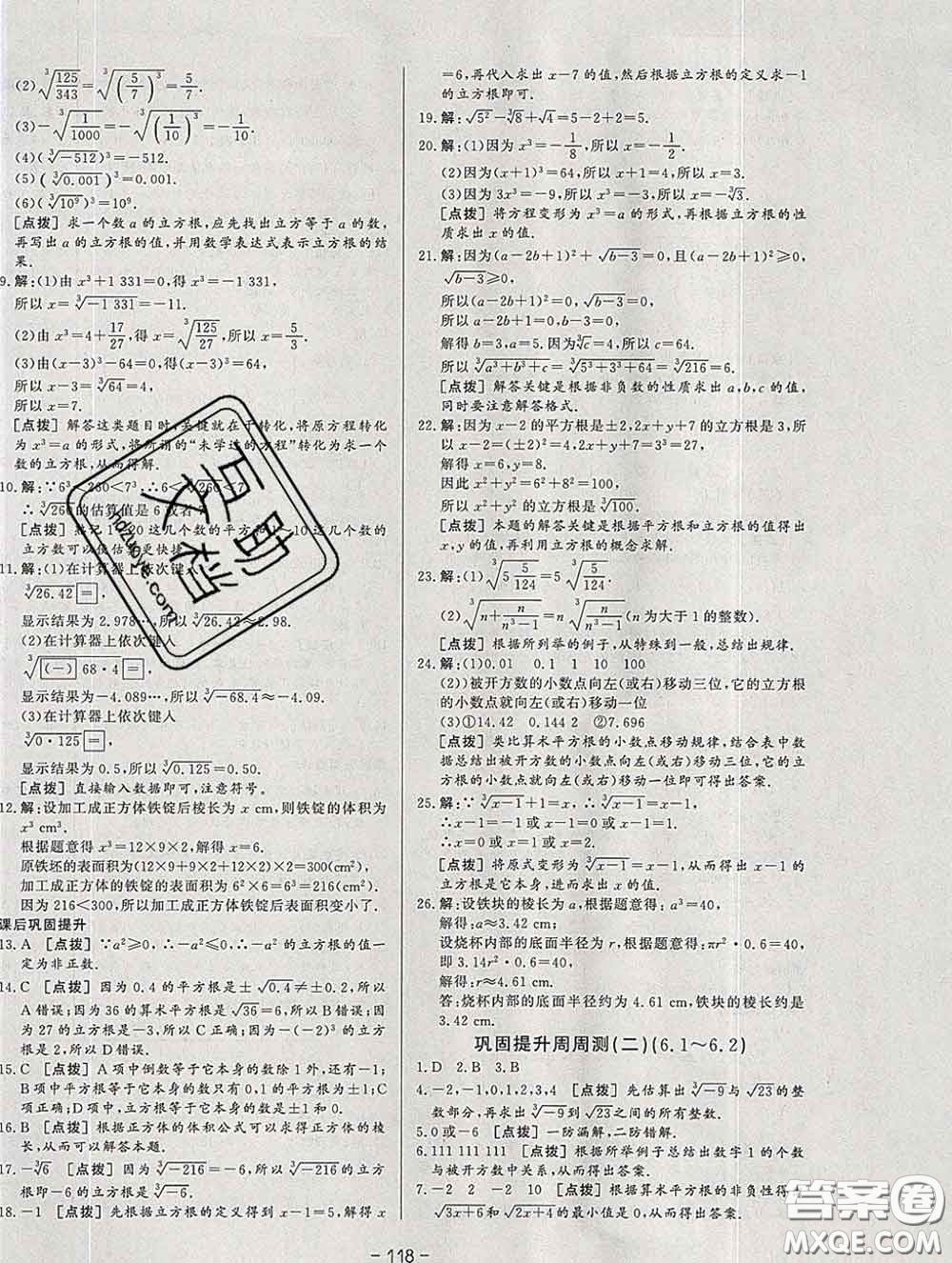 2020新版A+優(yōu)化作業(yè)本七年級數(shù)學下冊人教版參考答案