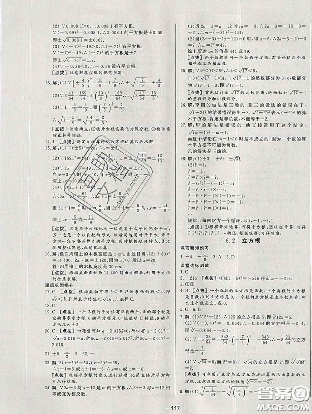 2020新版A+優(yōu)化作業(yè)本七年級數(shù)學下冊人教版參考答案