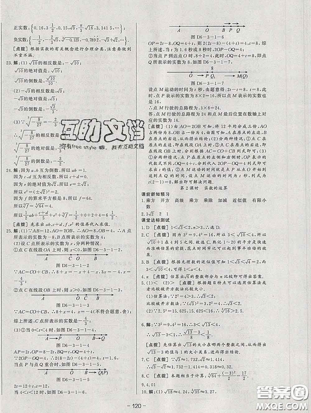 2020新版A+優(yōu)化作業(yè)本七年級數(shù)學下冊人教版參考答案