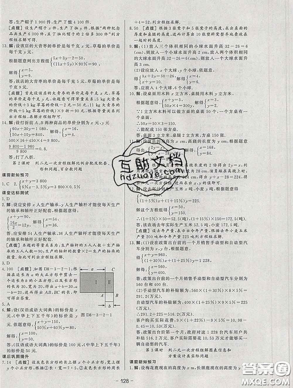 2020新版A+優(yōu)化作業(yè)本七年級數(shù)學下冊人教版參考答案