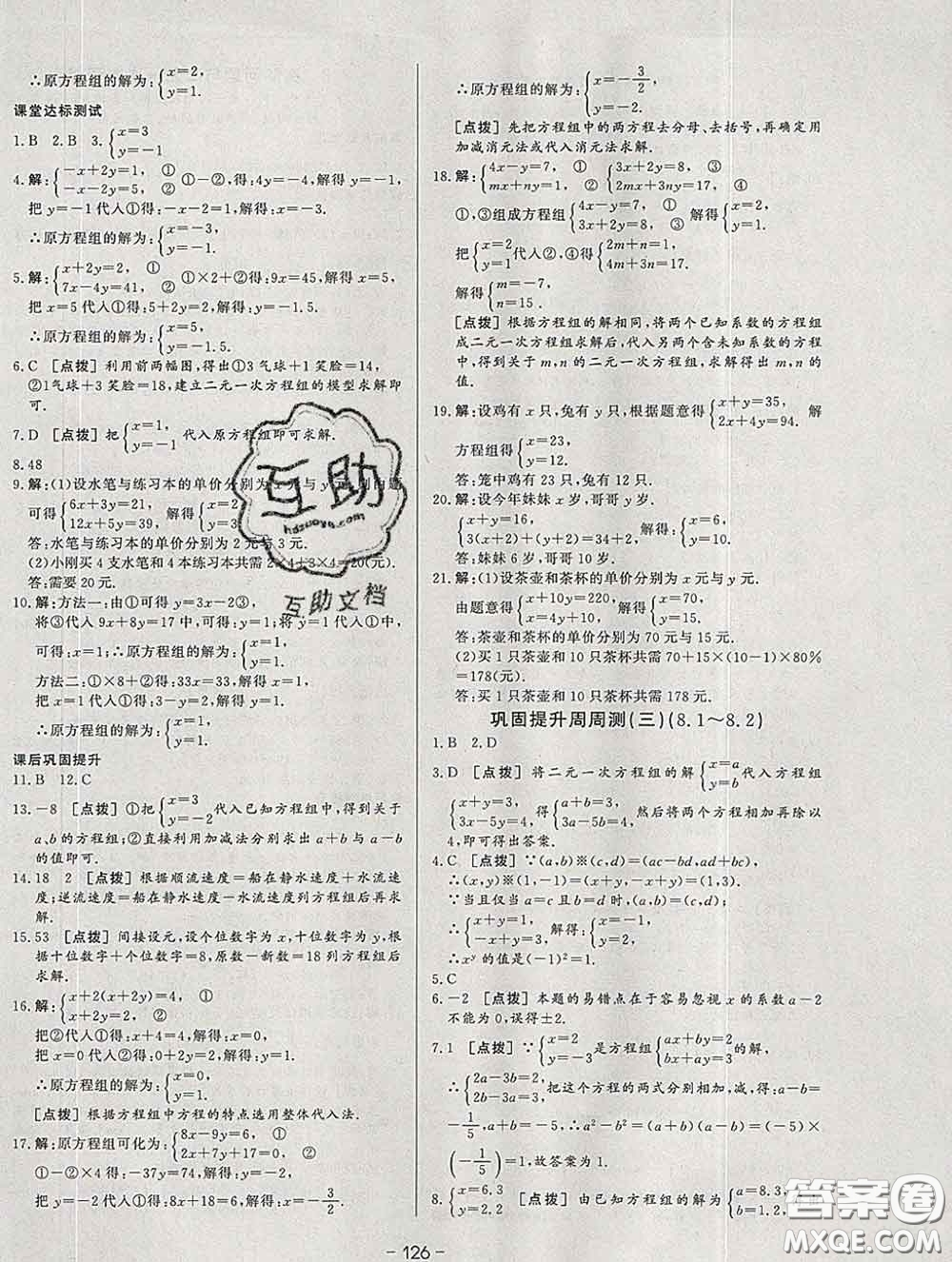 2020新版A+優(yōu)化作業(yè)本七年級數(shù)學下冊人教版參考答案