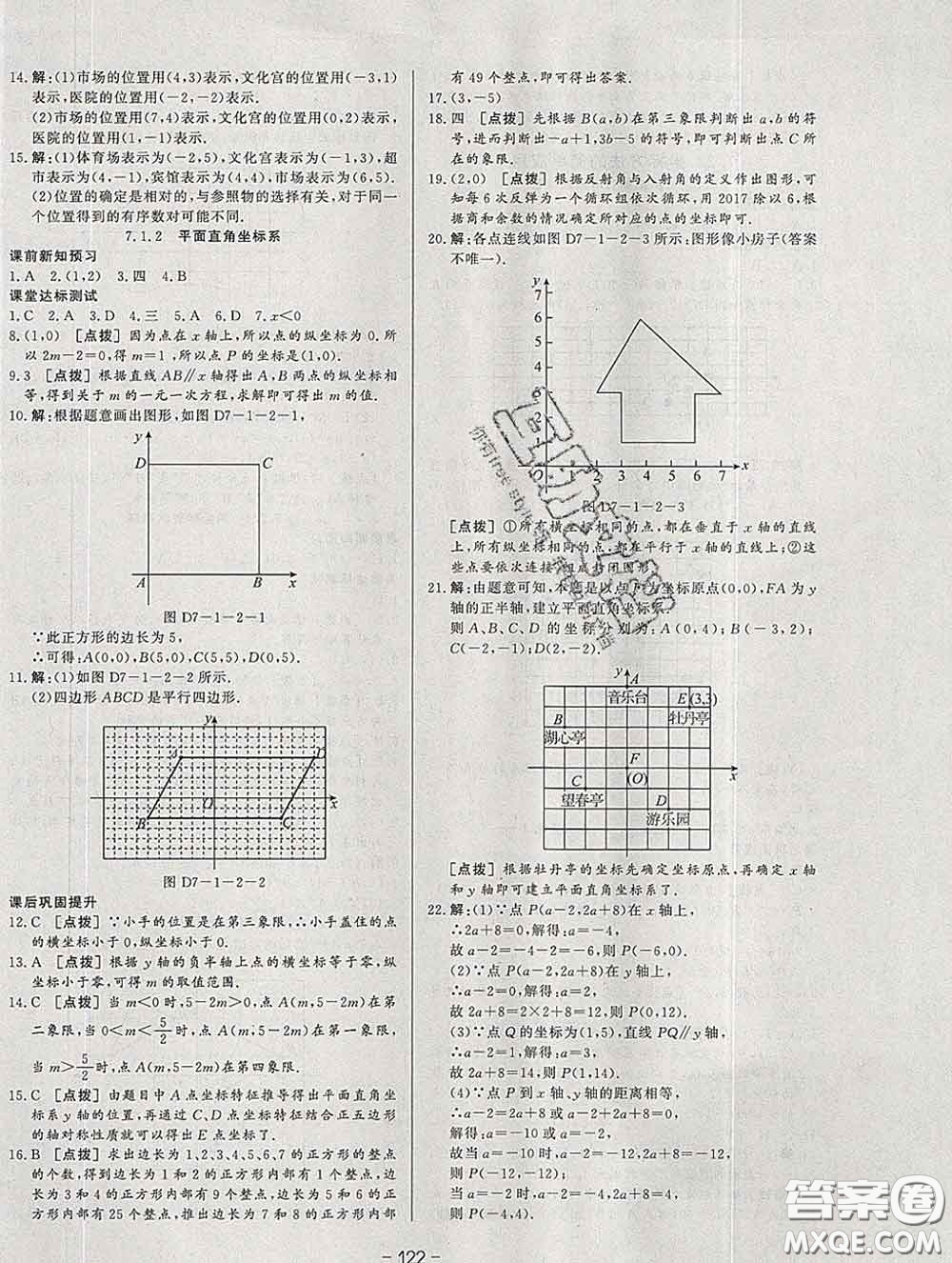 2020新版A+優(yōu)化作業(yè)本七年級數(shù)學下冊人教版參考答案