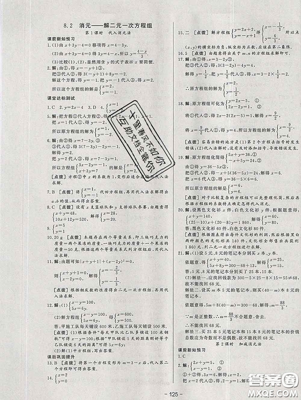 2020新版A+優(yōu)化作業(yè)本七年級數(shù)學下冊人教版參考答案