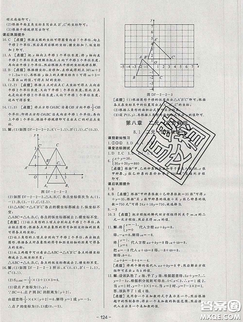 2020新版A+優(yōu)化作業(yè)本七年級數(shù)學下冊人教版參考答案