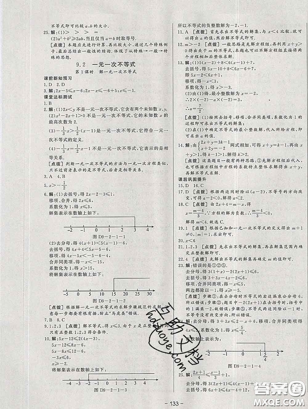 2020新版A+優(yōu)化作業(yè)本七年級數(shù)學下冊人教版參考答案