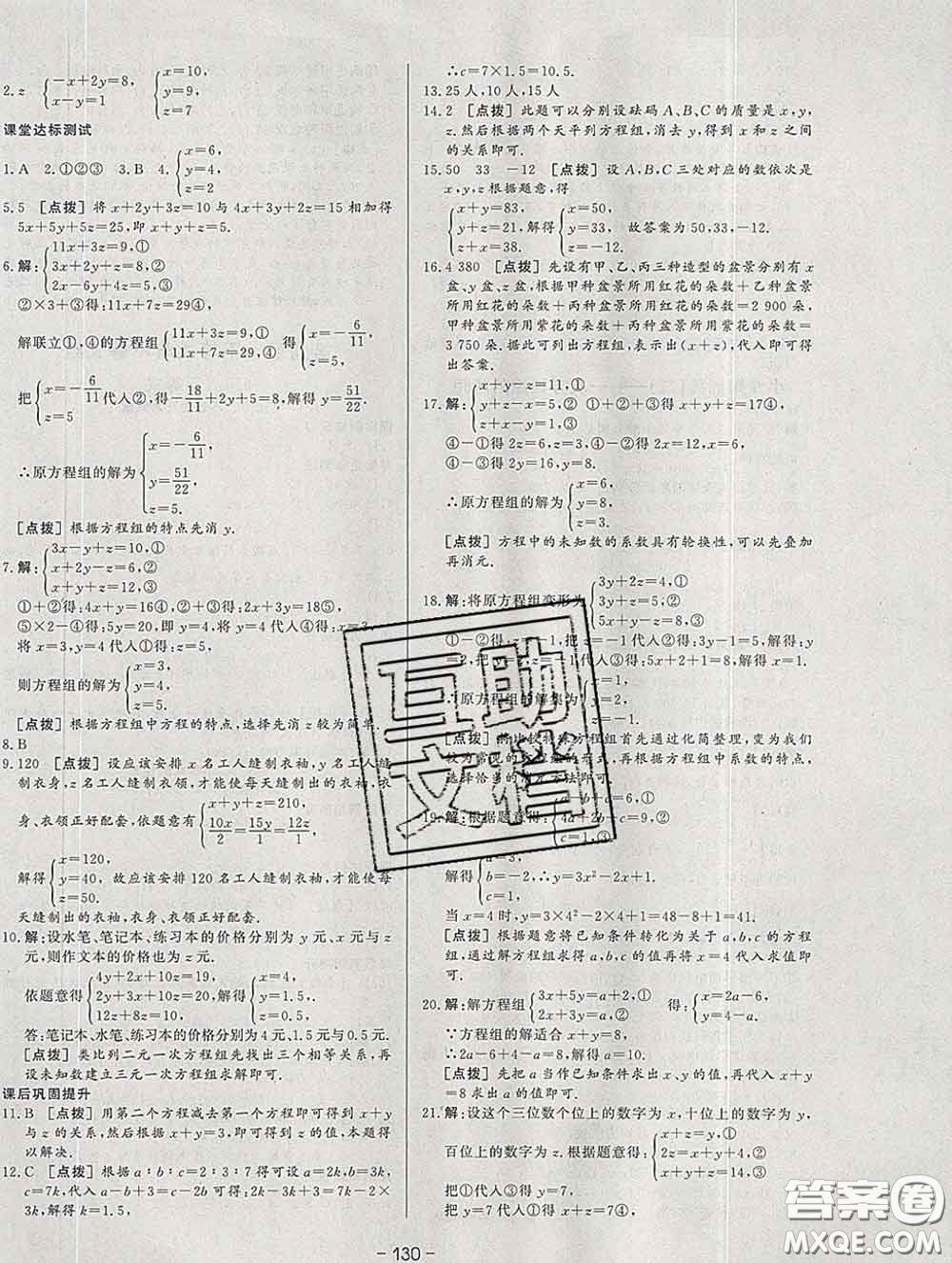 2020新版A+優(yōu)化作業(yè)本七年級數(shù)學下冊人教版參考答案