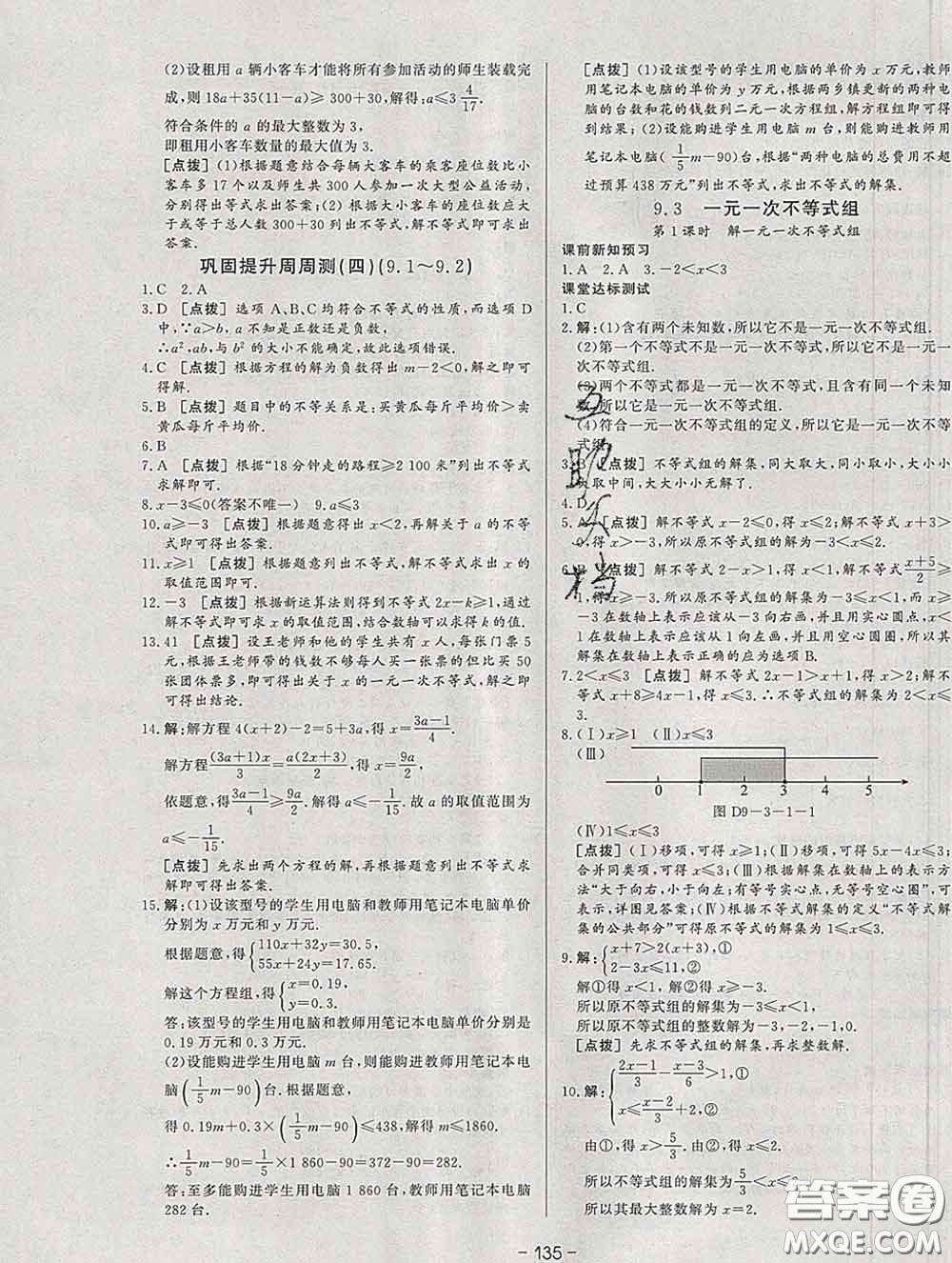 2020新版A+優(yōu)化作業(yè)本七年級數(shù)學下冊人教版參考答案