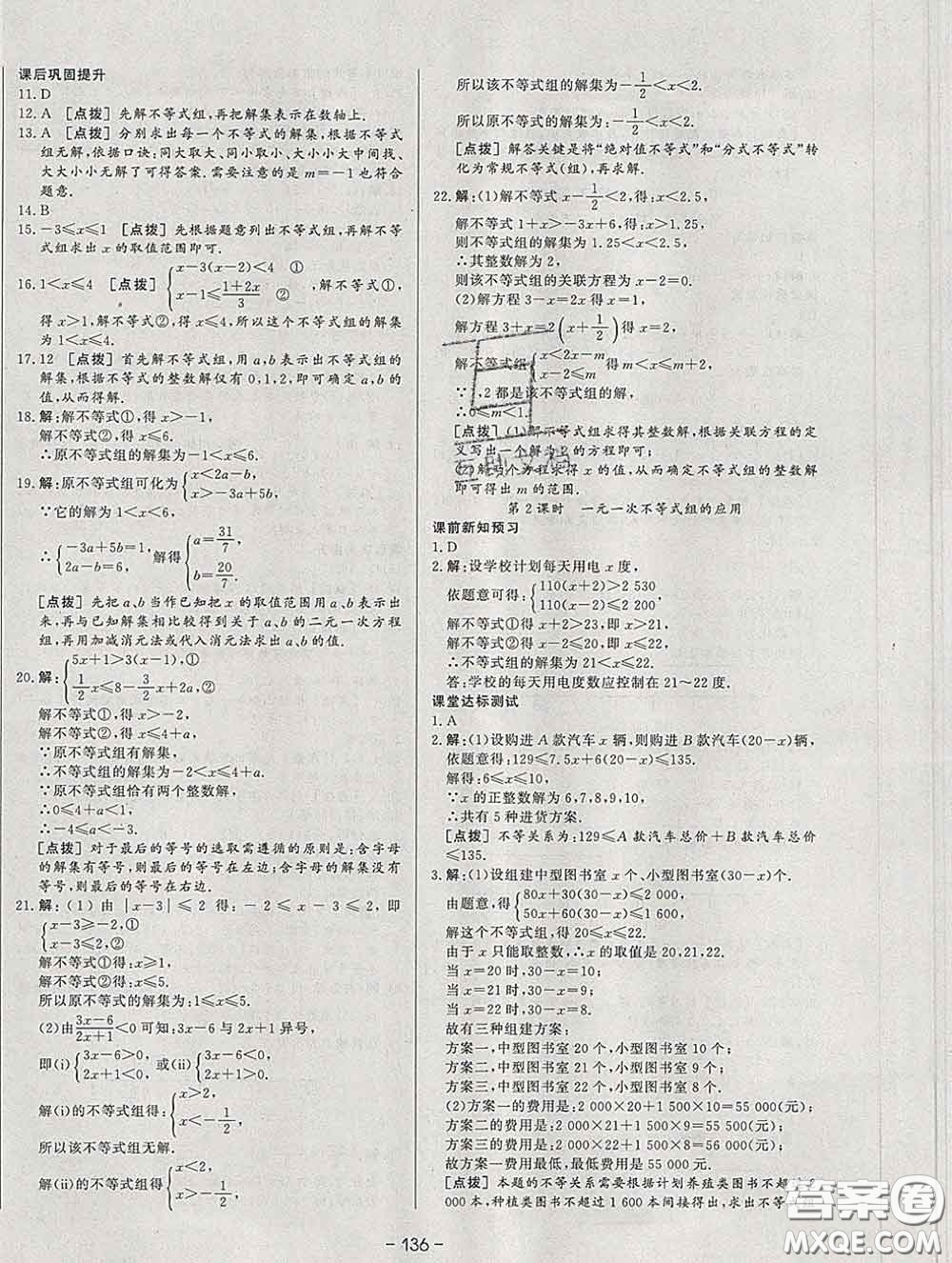 2020新版A+優(yōu)化作業(yè)本七年級數(shù)學下冊人教版參考答案