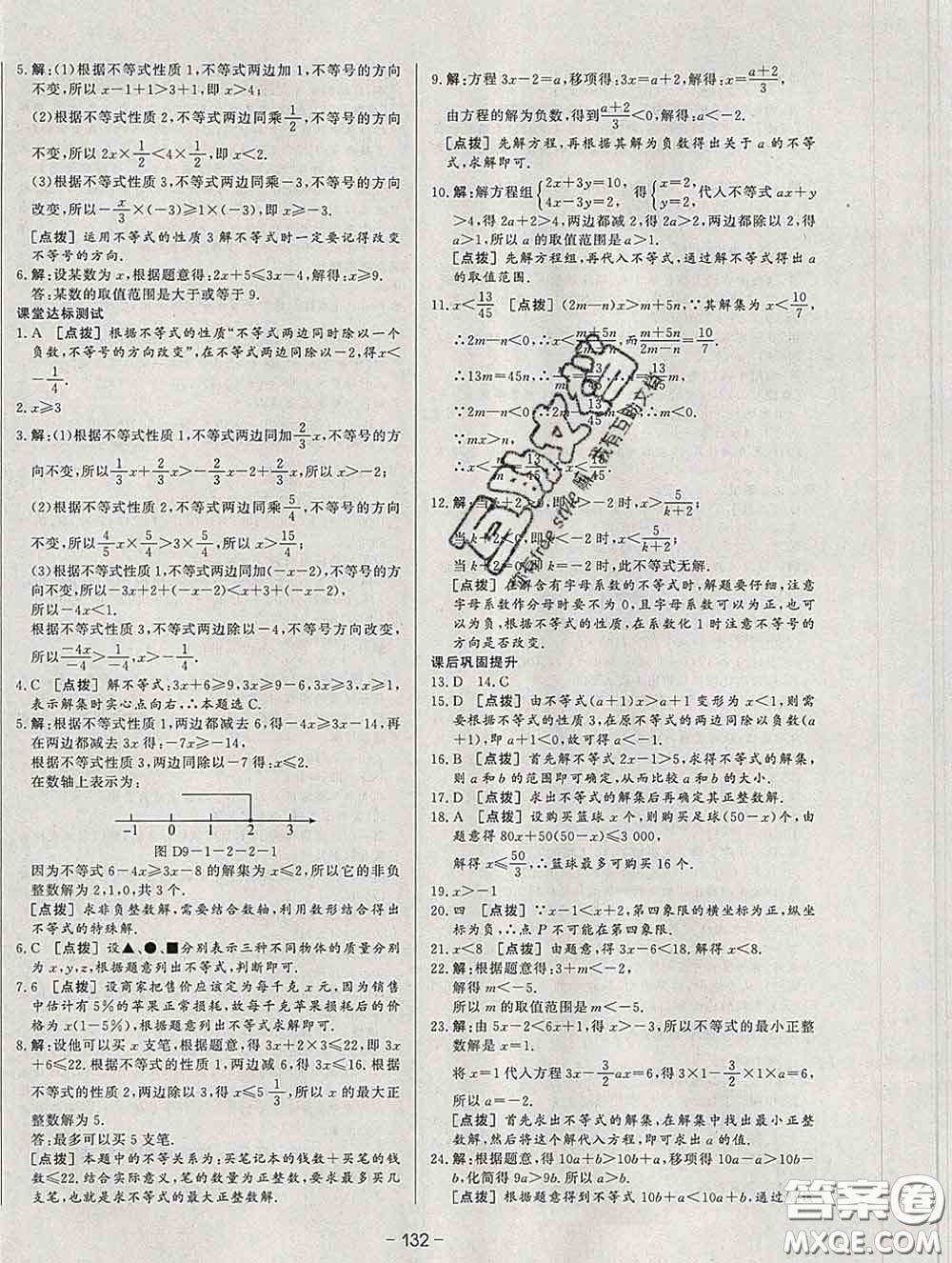 2020新版A+優(yōu)化作業(yè)本七年級數(shù)學下冊人教版參考答案