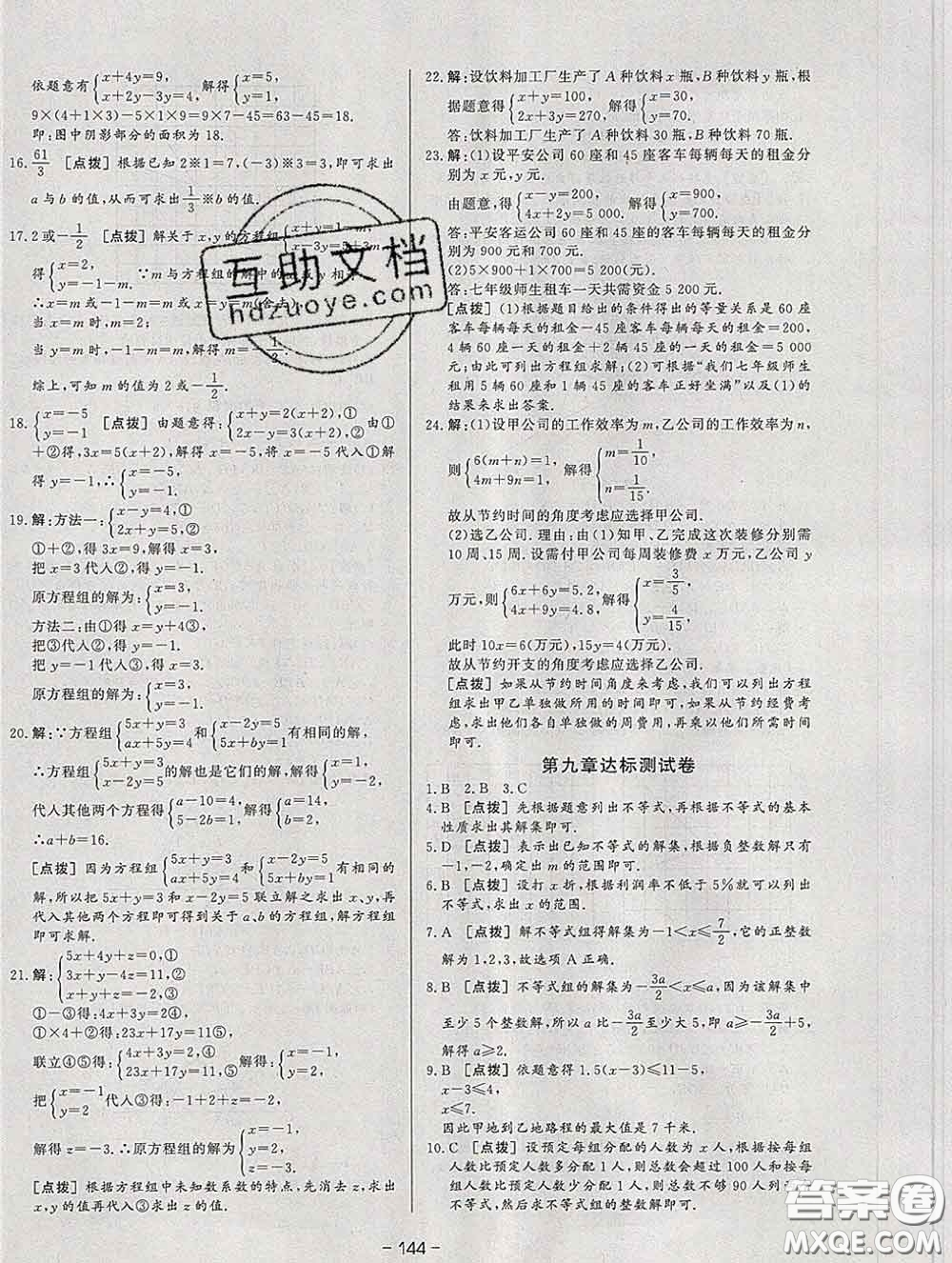 2020新版A+優(yōu)化作業(yè)本七年級數(shù)學下冊人教版參考答案