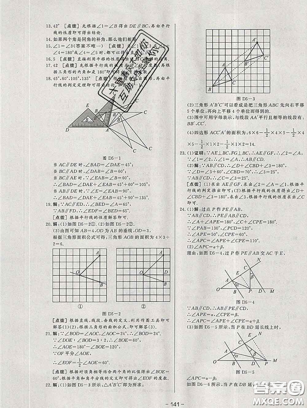 2020新版A+優(yōu)化作業(yè)本七年級數(shù)學下冊人教版參考答案