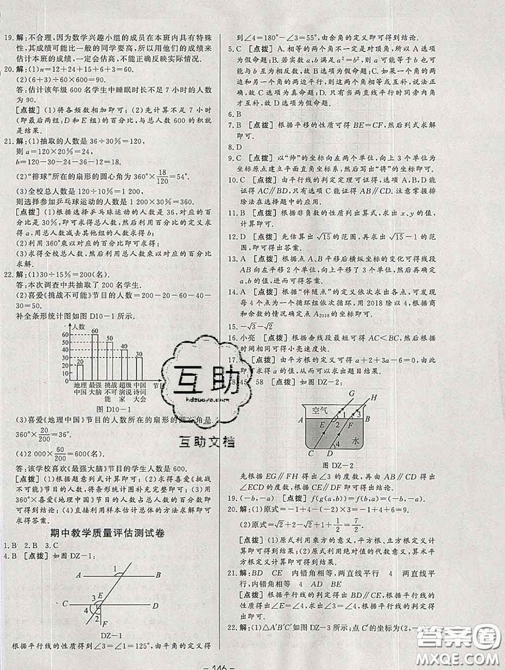 2020新版A+優(yōu)化作業(yè)本七年級數(shù)學下冊人教版參考答案