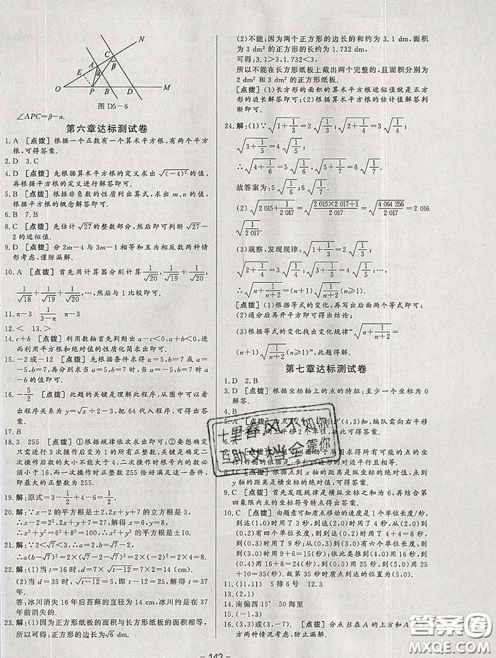 2020新版A+優(yōu)化作業(yè)本七年級數(shù)學下冊人教版參考答案